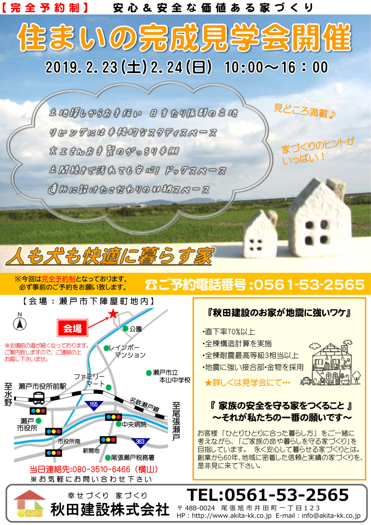 「人も犬も家快適な家」が完成しました。<br />
土地探しからお手伝いした日当たり抜群のLDKには、本格的なスタディスペースや、大工さんお手製のがっちり本棚。<br />
適所に設けたこだわりの収納スペースと、玄関土間のドッグスペースで、人も犬も快適な暮らしをお約束。<br />
家づくりのヒントがいっぱいの完成見学会！是非、足をお運びください！