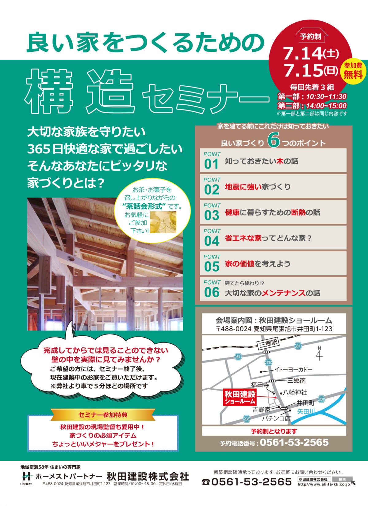 大切な家族を守りたい<br />
365日快適な家で過ごしたい<br />
そんなあなたにぴったりな家づくりとは?